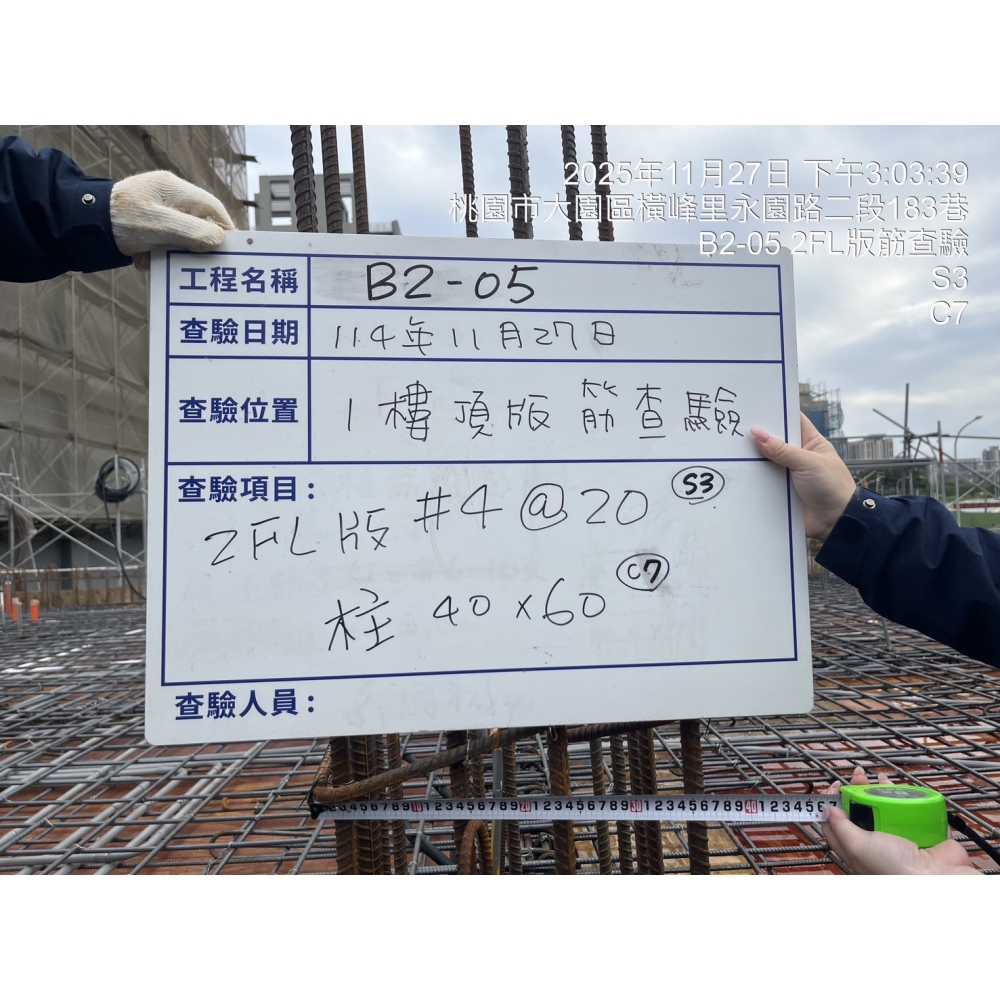 LINE_ALBUM_20251127 B2-05 1樓頂版柱筋查驗及版面清洗作業_251204_6.jpg